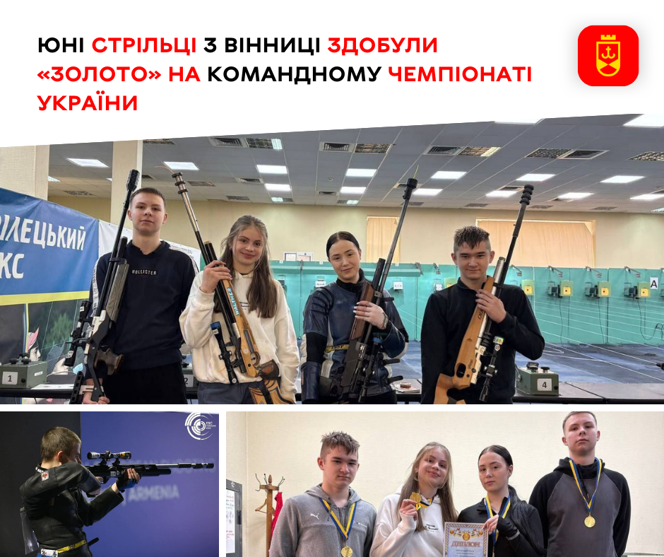 Юні спортсмени з Вінниці вибороли «золото» на командному чемпіонаті України зі стрільби