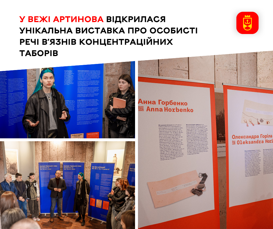 У Вежі Артинова відкрили виставку, присвячену особистим речам в’язнів концтаборів