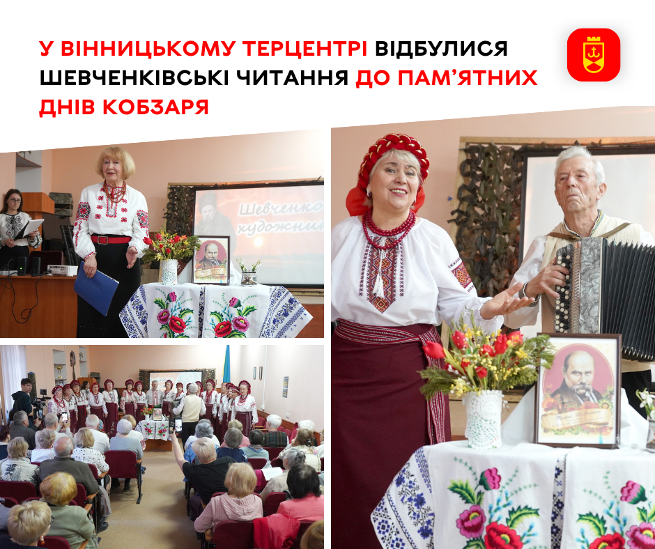 У Вінницькому терцентрі провели Шевченківські читання до пам’ятних днів Кобзаря