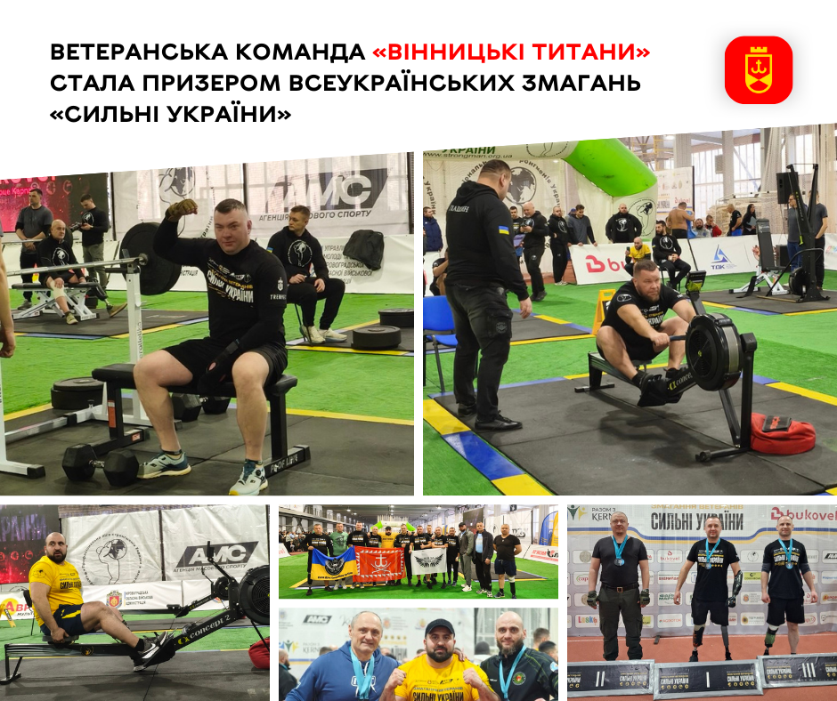 Ветерани з команди «Вінницькі титани» успішно виступили на всеукраїнських змаганнях