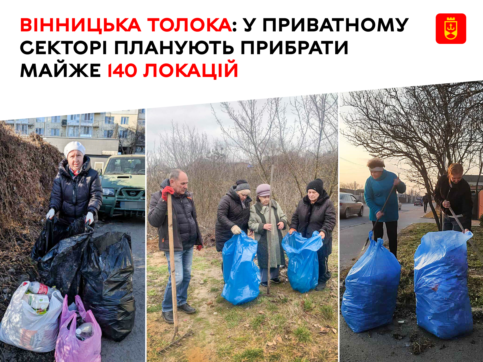 У приватному секторі міста планують впорядкувати близько 140 локацій