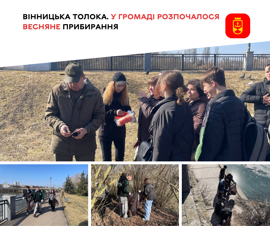 Весняна толока у Вінницькій громаді: стартувало прибирання територій