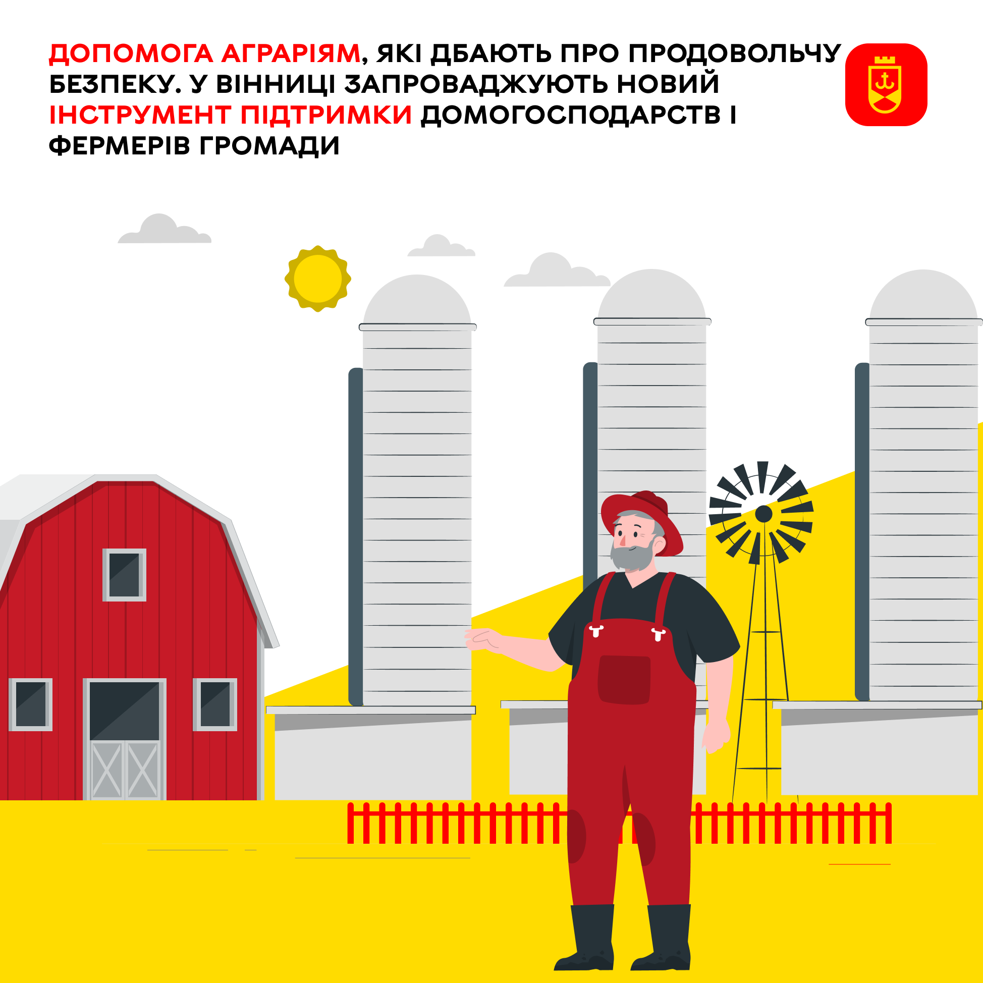 Для домогосподарств і фермерів у Вінниці запроваджують новий інструмент підтримки