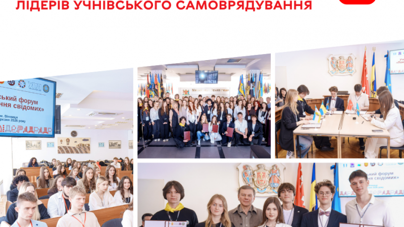 Відбувся форум «Покоління свідомих» для лідерів учнівського самоврядування
