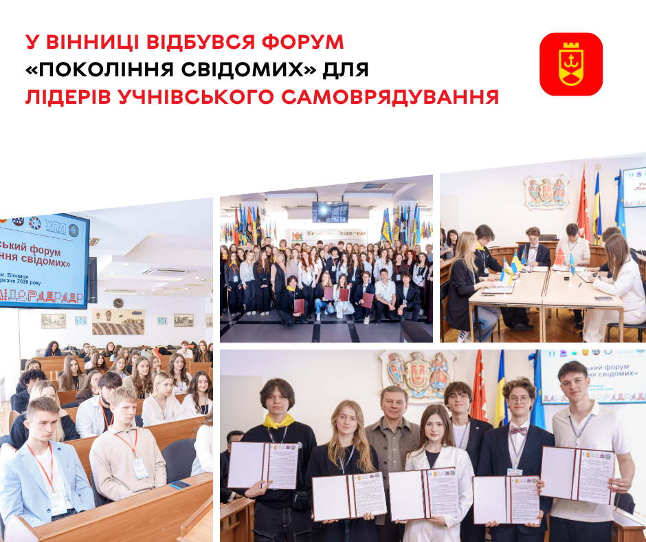 Відбувся форум «Покоління свідомих» для лідерів учнівського самоврядування