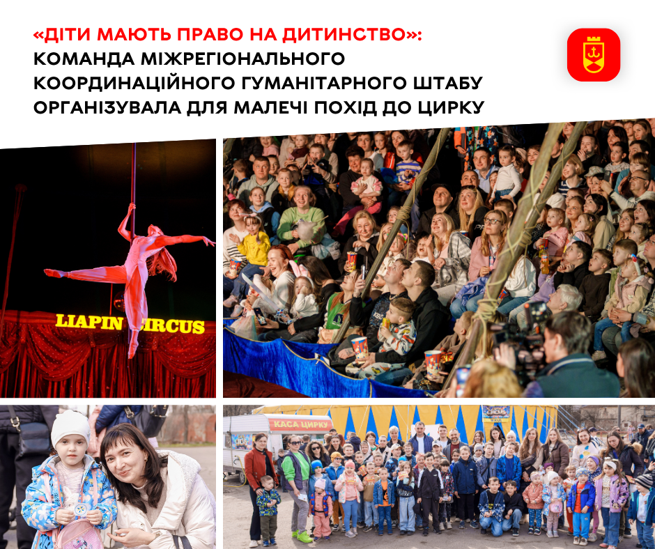 Малеча відвідала цирк у рамках організованого заходу