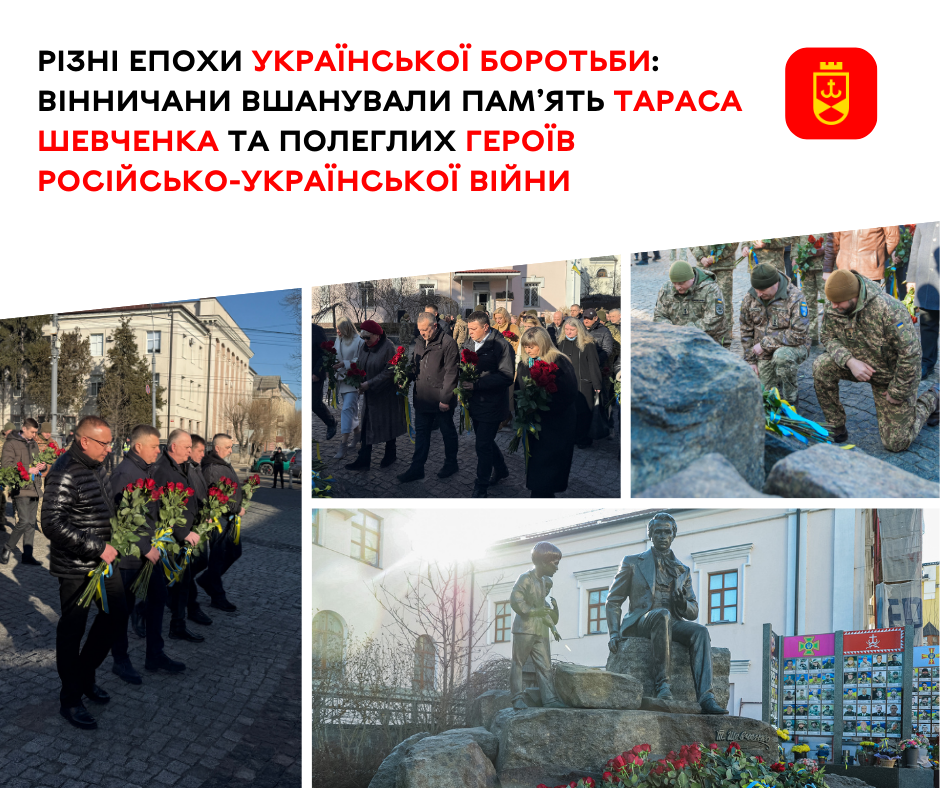 Вінничани віддали шану Тарасу Шевченку та полеглим захисникам у російсько-українській війні