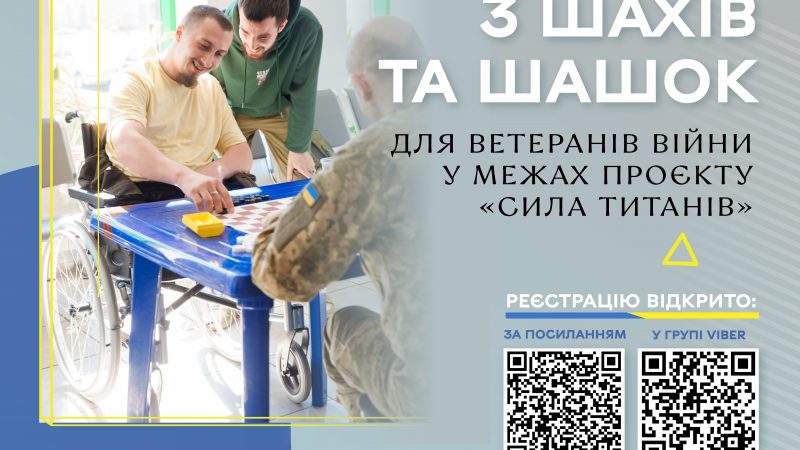 Ветеранів і ветеранок Вінниці запрошують взяти участь у турнірі з шахів та шашок