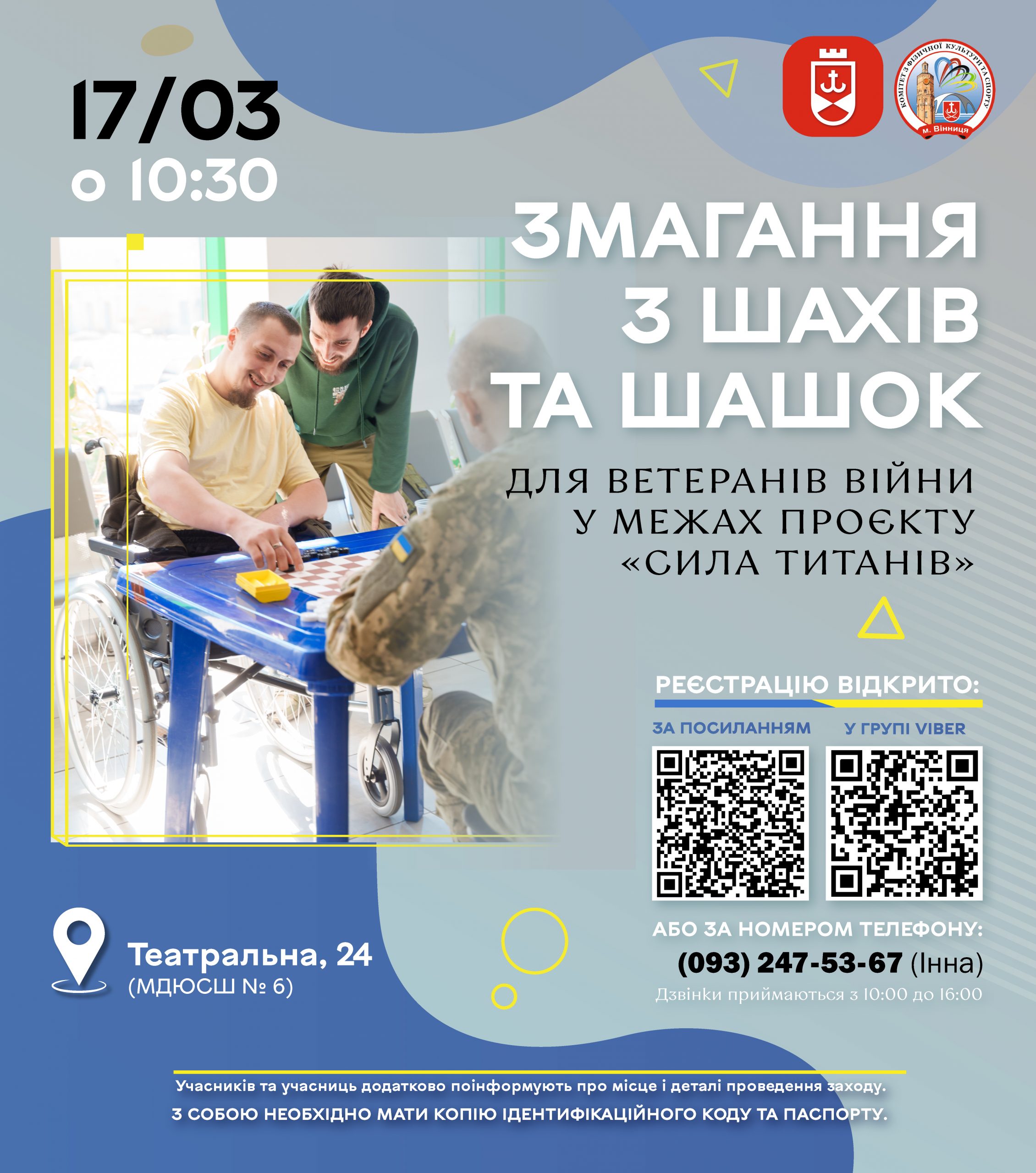 Ветеранів і ветеранок Вінниці запрошують взяти участь у турнірі з шахів та шашок