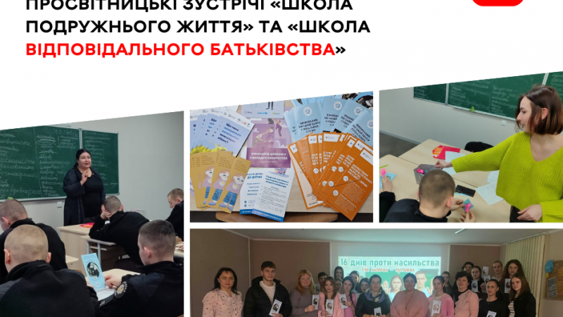 Просвітницькі зустрічі з психологами для учасників «Школи подружнього життя» та «Школи відповідального батьківства»
