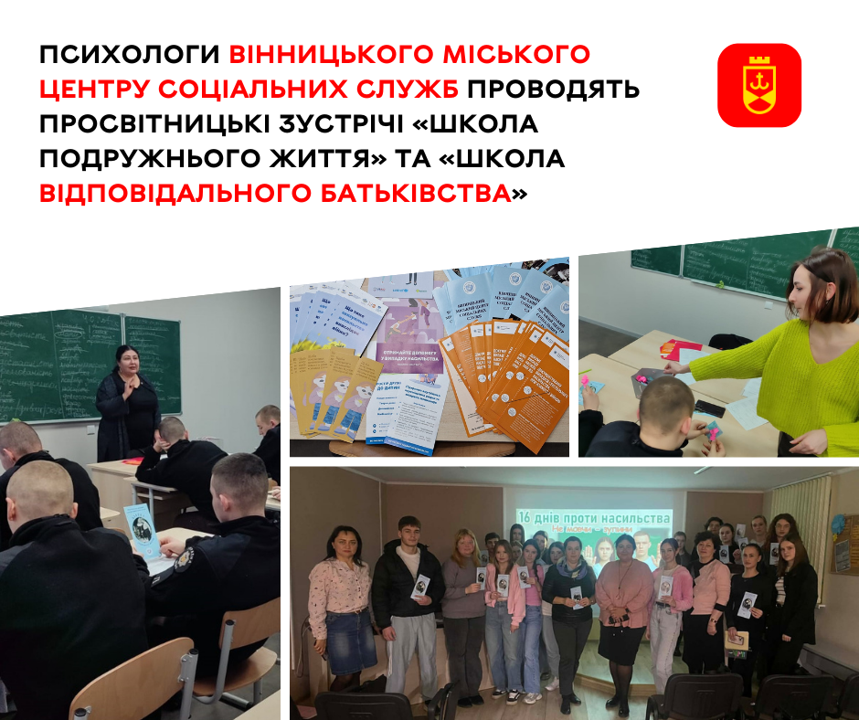 Просвітницькі зустрічі з психологами для учасників «Школи подружнього життя» та «Школи відповідального батьківства»