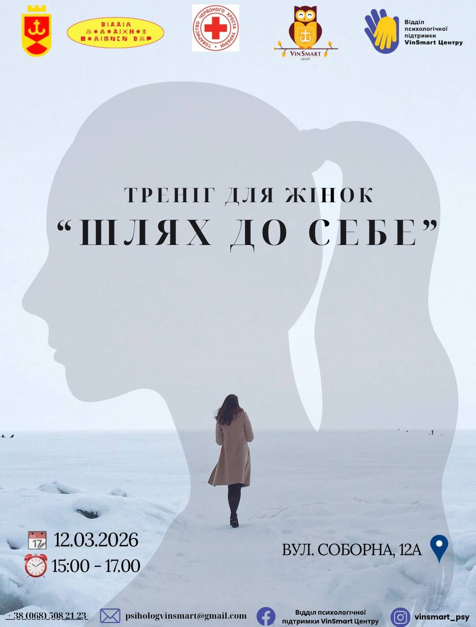 У Вінниці відбудеться психологічний тренінг для жінок «Шлях до себе»