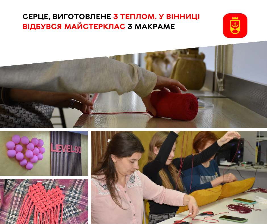 У Вінниці провели майстерклас із макраме