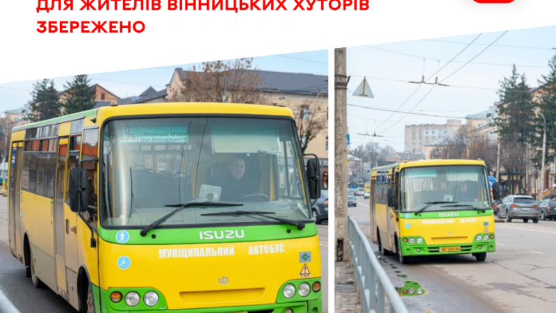 Маршрут 19Б у Вінниці передали на обслуговування Вінницькій транспортній компанії
