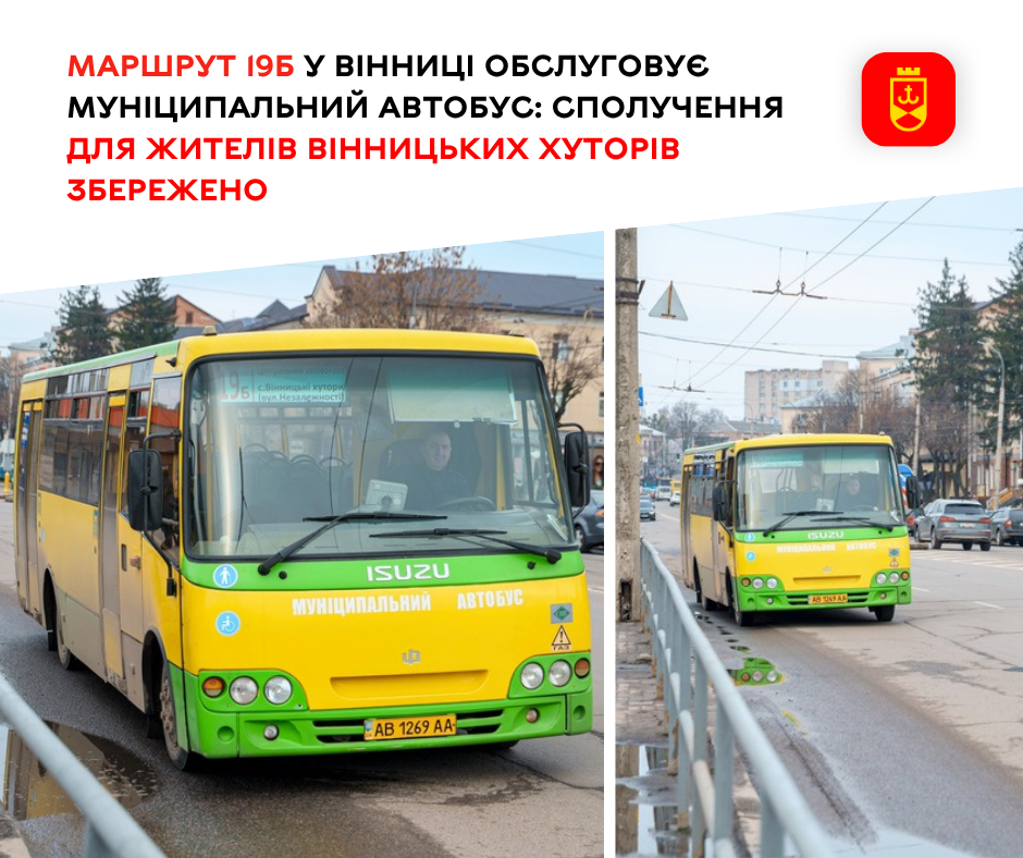 Маршрут 19Б у Вінниці передали на обслуговування Вінницькій транспортній компанії
