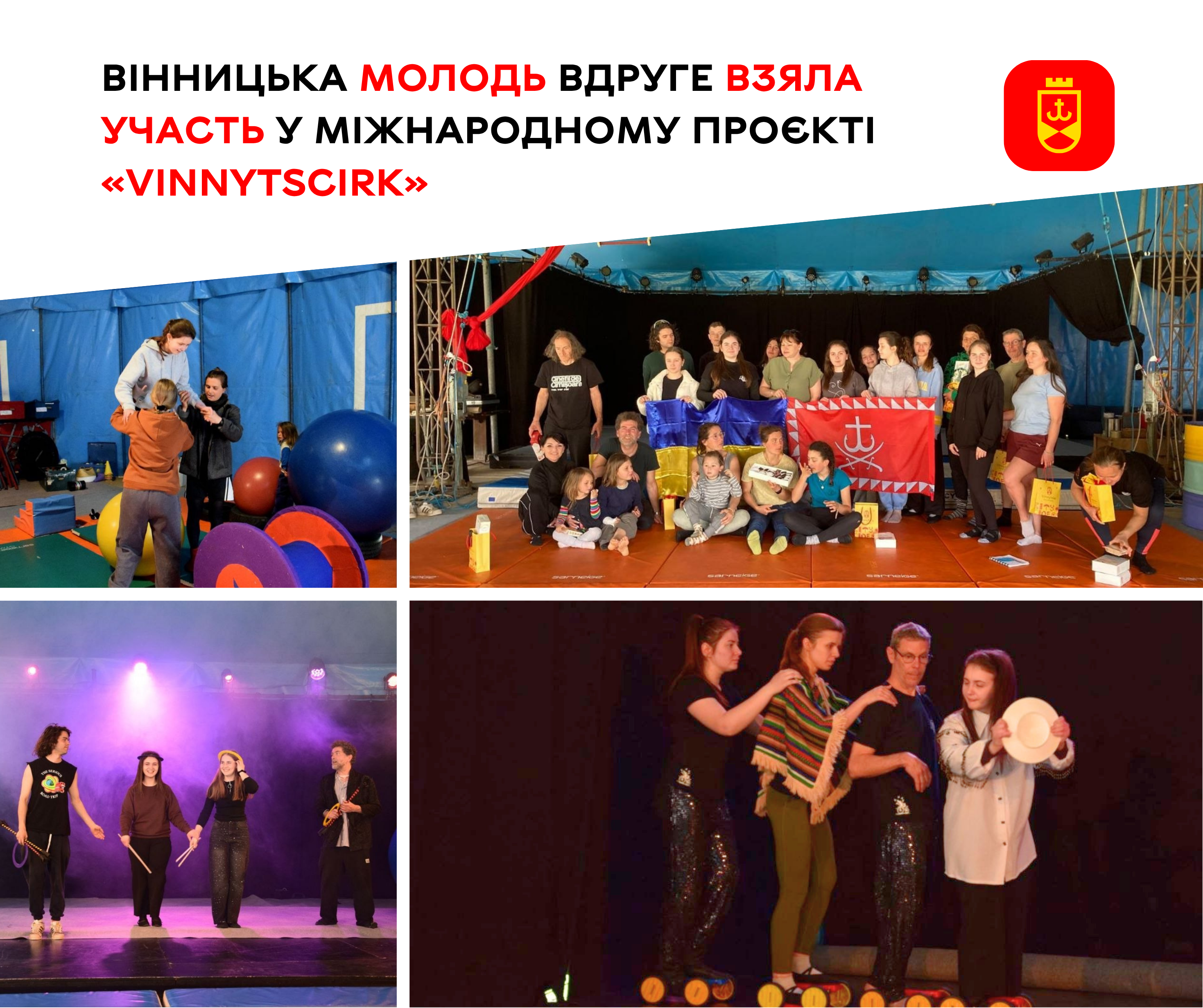 Молодь із Вінниці вдруге долучилася до міжнародного проєкту «VINNYTSCIRK»