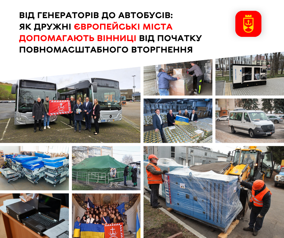 Як європейські міста-партнери підтримують Вінницю від початку повномасштабної війни