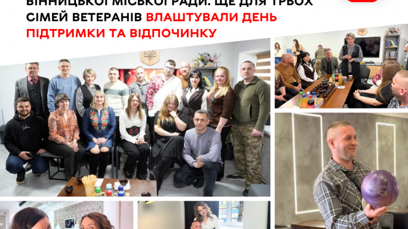 День підтримки та відпочинку організували для трьох сімей ветеранів