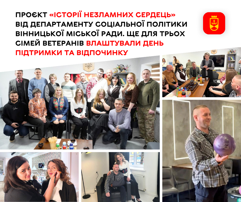 День підтримки та відпочинку організували для трьох сімей ветеранів