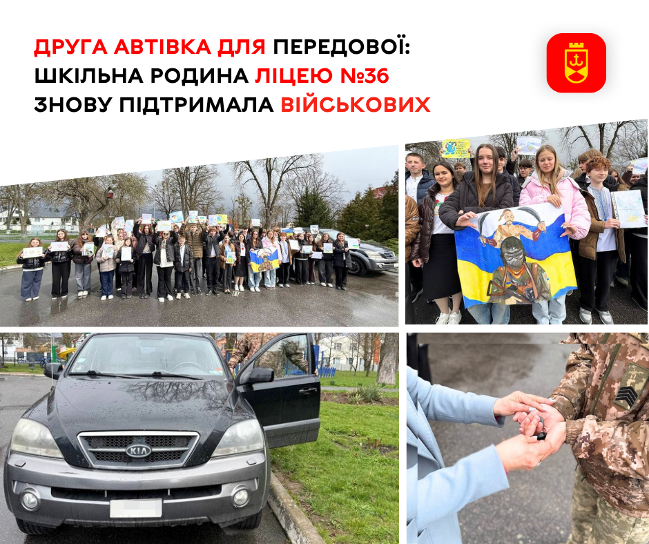 Шкільна родина ліцею №36 передала другий автомобіль для передової