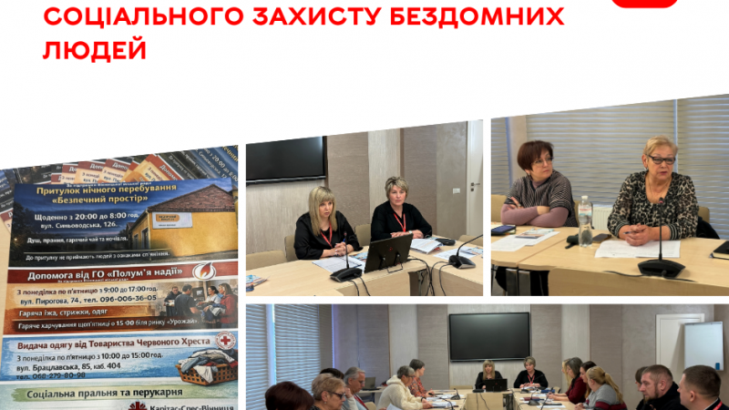 У Вінниці розглянули питання покращення системи соціального захисту бездомних людей