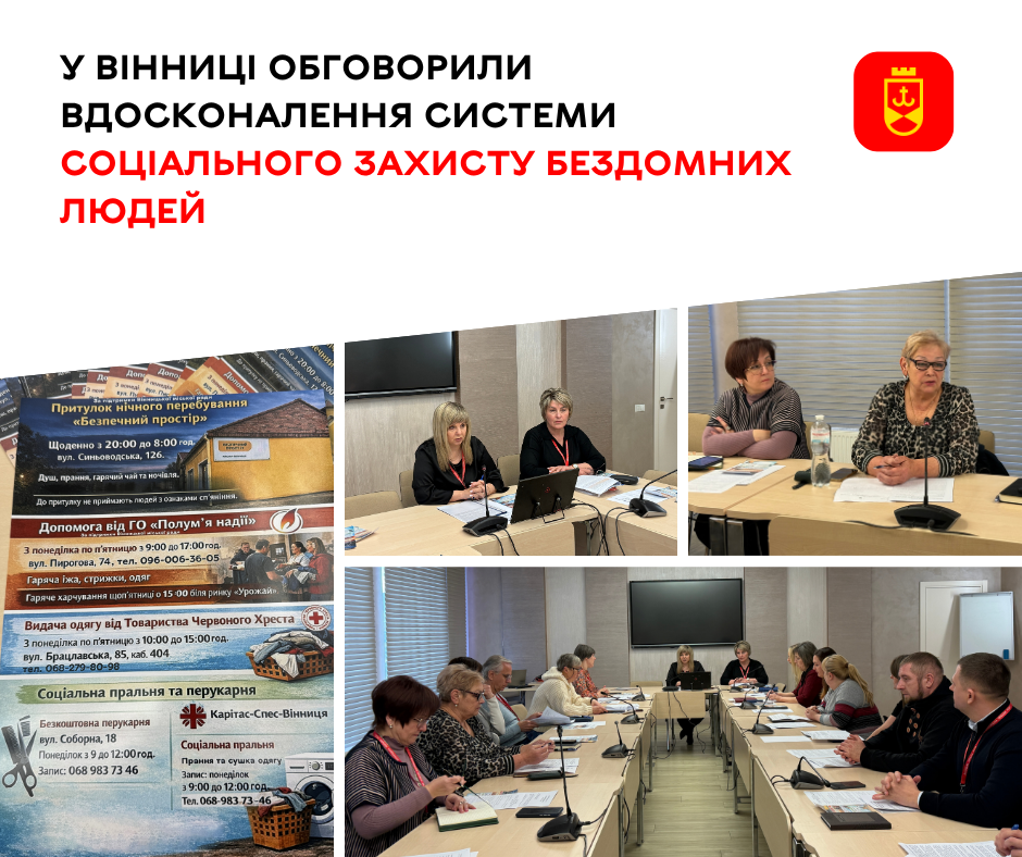 У Вінниці розглянули питання покращення системи соціального захисту бездомних людей