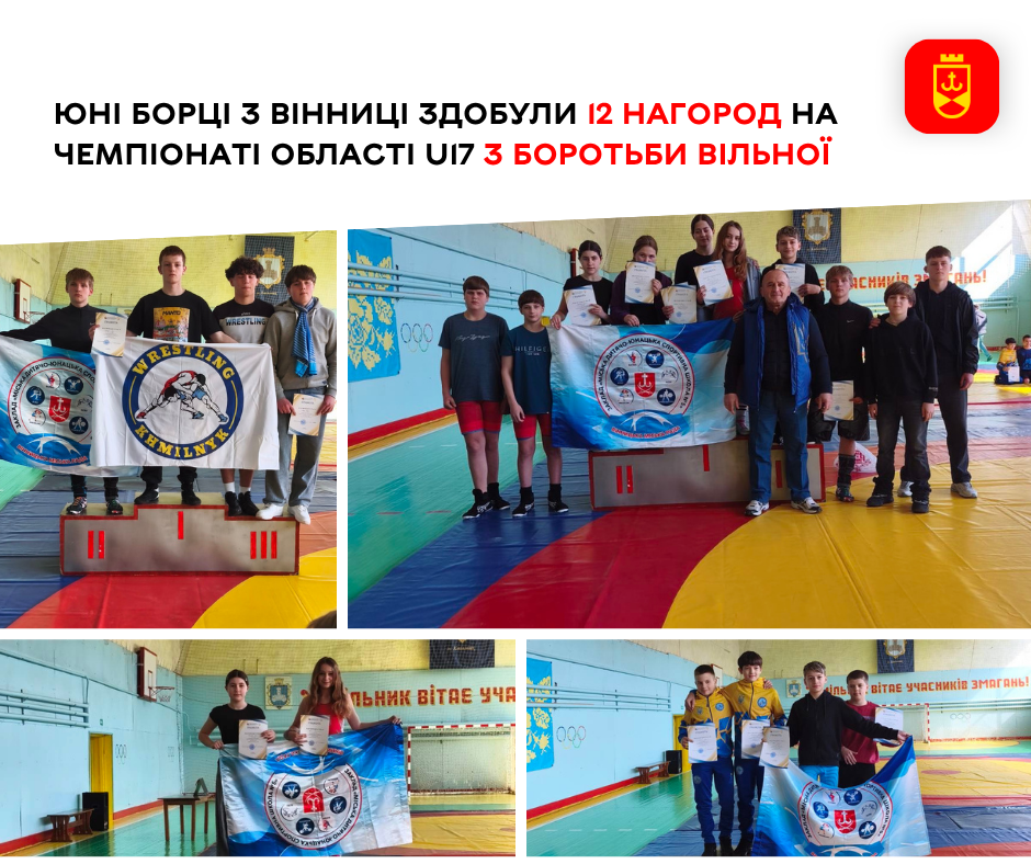 12 нагород здобули вінницькі спортсмени на обласному чемпіонаті з вільної боротьби U17