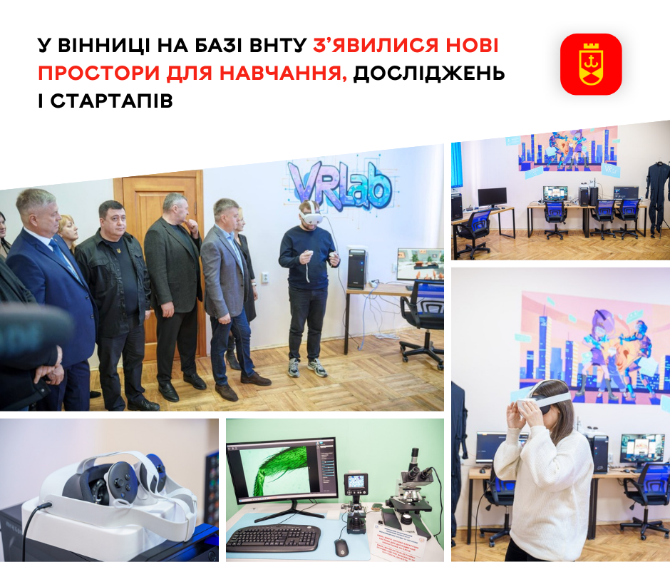 У Вінниці на базі ВНТУ відкрили нові простори для навчання, досліджень і розвитку стартапів