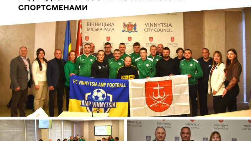 Вінниця підтримує ветеранів-спортсменів: у міськраді провели зустріч