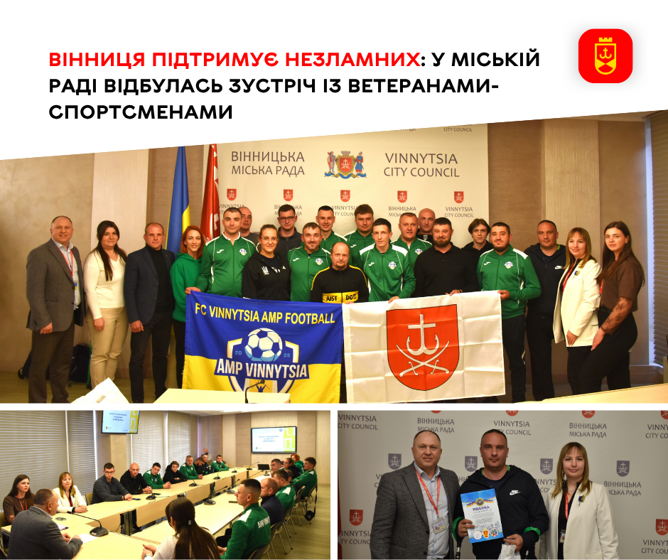 Вінниця підтримує ветеранів-спортсменів: у міськраді провели зустріч
