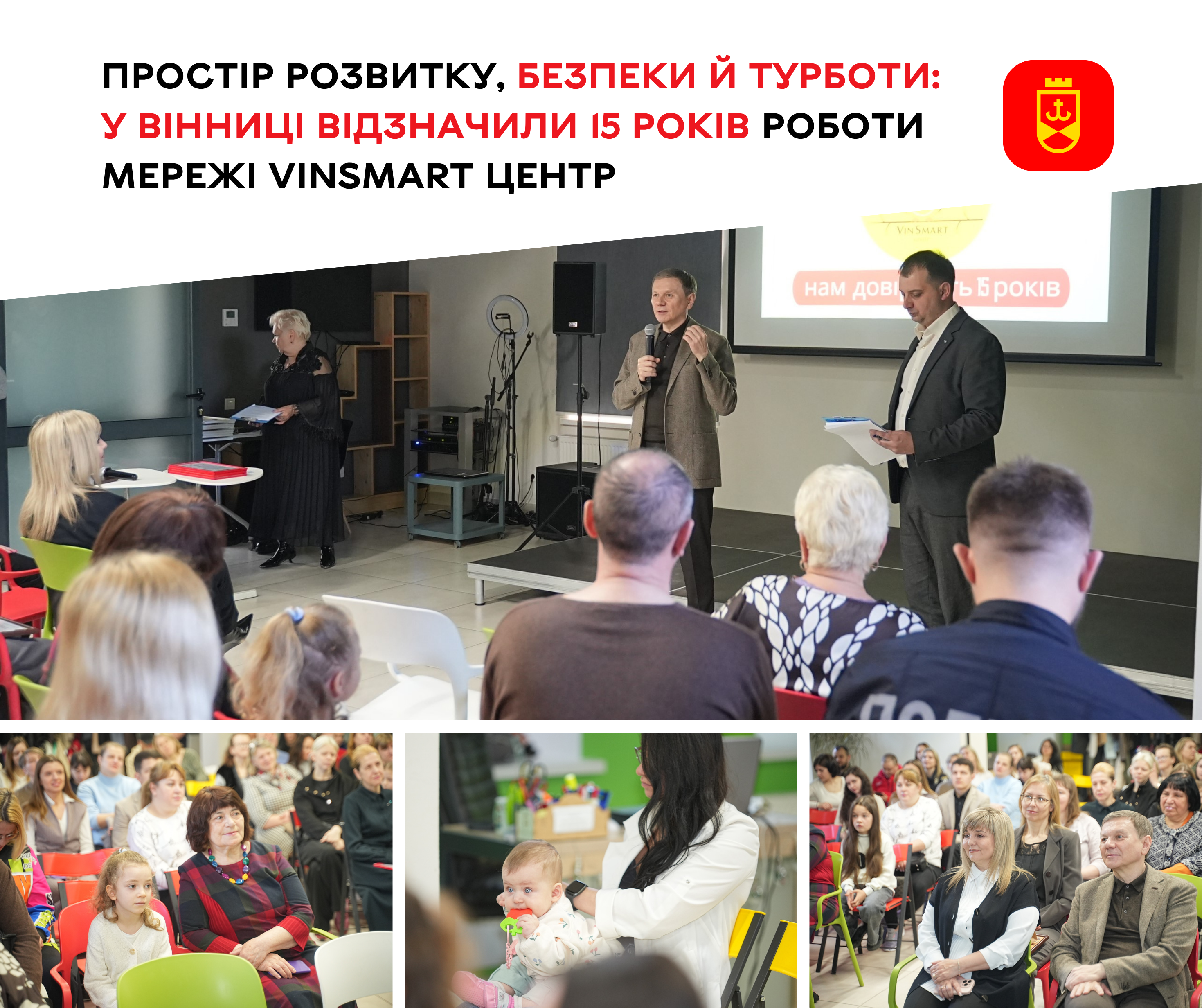 Мережа VinSmart Центр у Вінниці святкує 15 років діяльності
