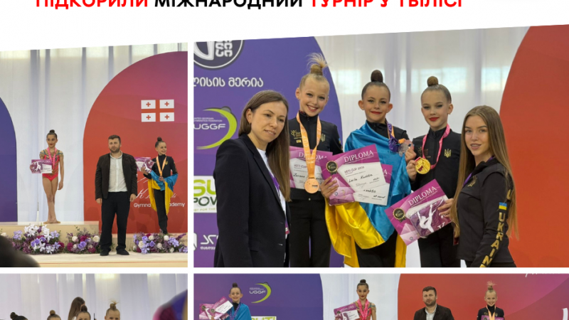 Гімнастки з Вінниці вибороли нагороди на міжнародному турнірі у Тбілісі