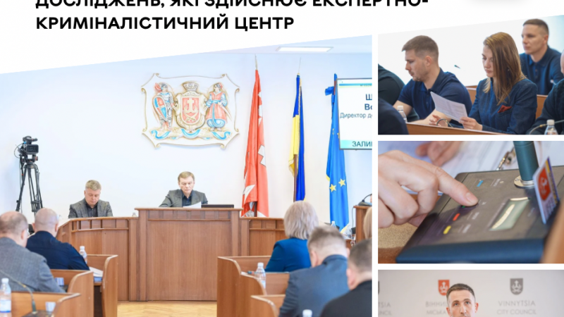 Міська рада виділила кошти на придбання сучасного обладнання для ДНК-експертиз