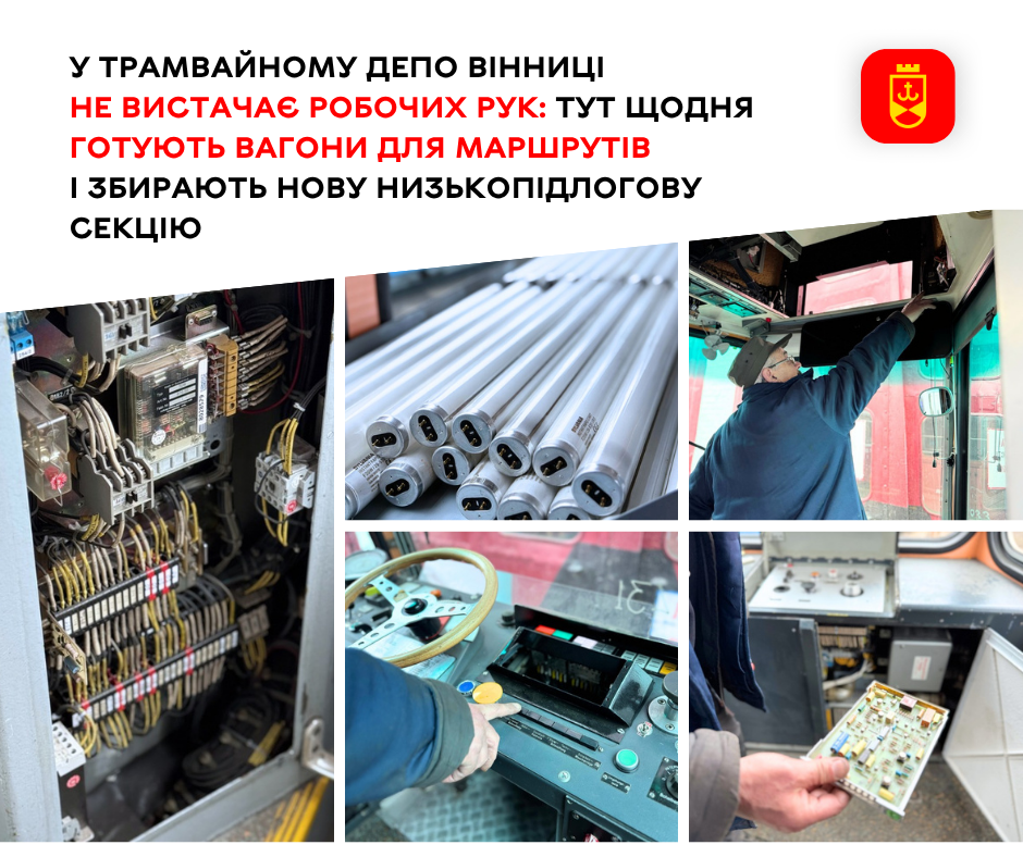 У Вінниці трамвайне депо відчуває нестачу робочих рук