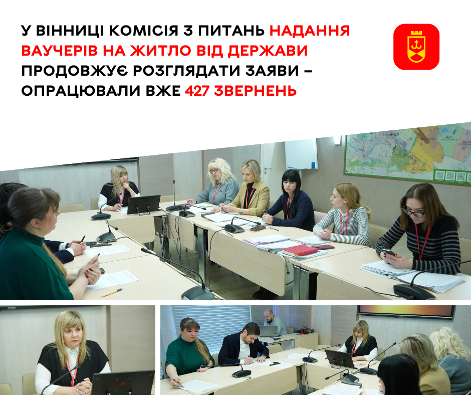 Комісія у Вінниці розглядає заявки на державні ваучери на житло