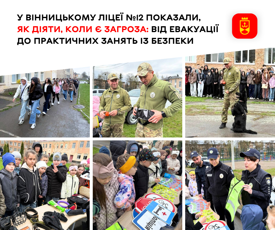 У вінницькому ліцеї №12 продемонстрували дії у разі загрози безпеці