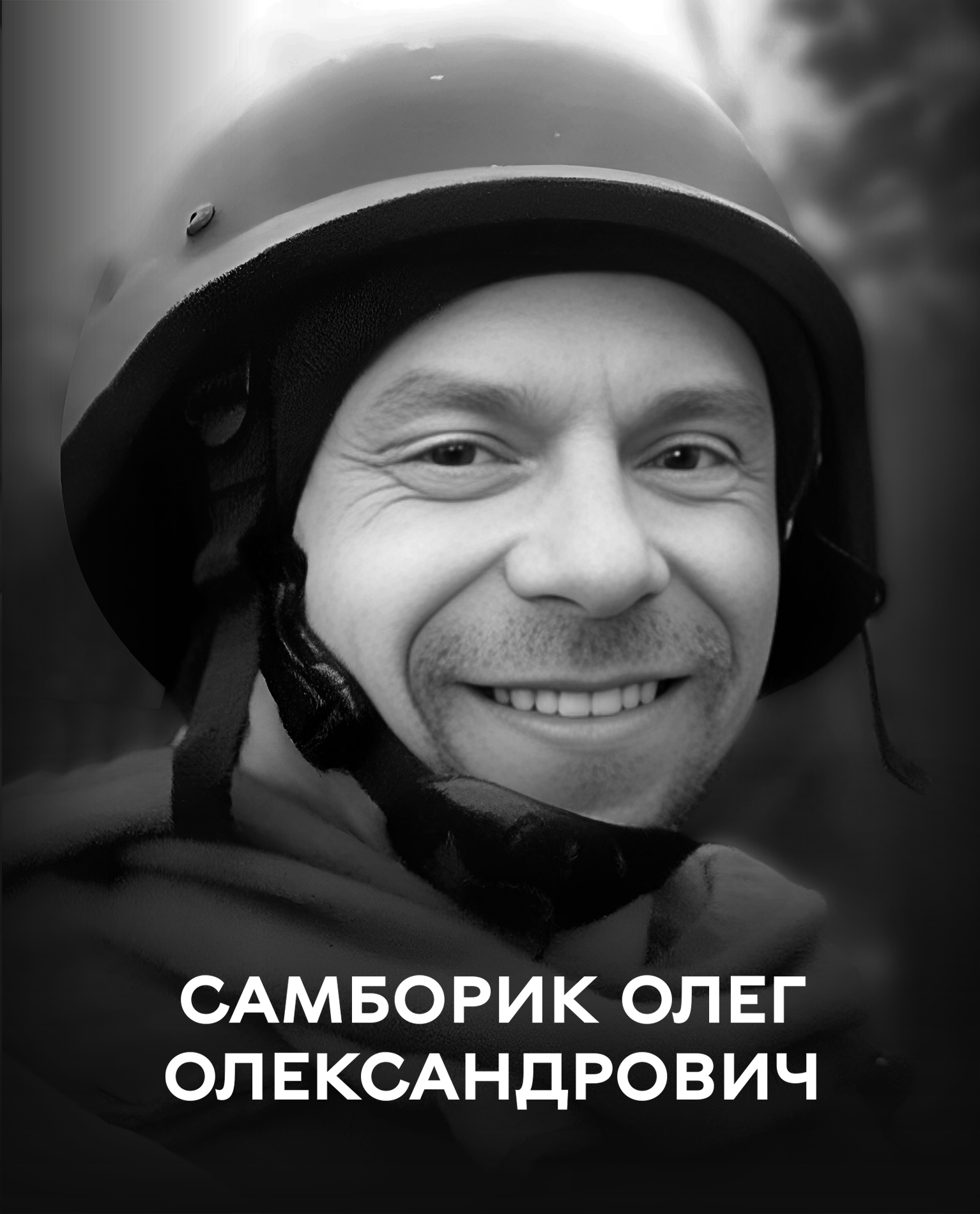 Сьогодні Вінниця проводжає у вічність воїна Олега Самборика