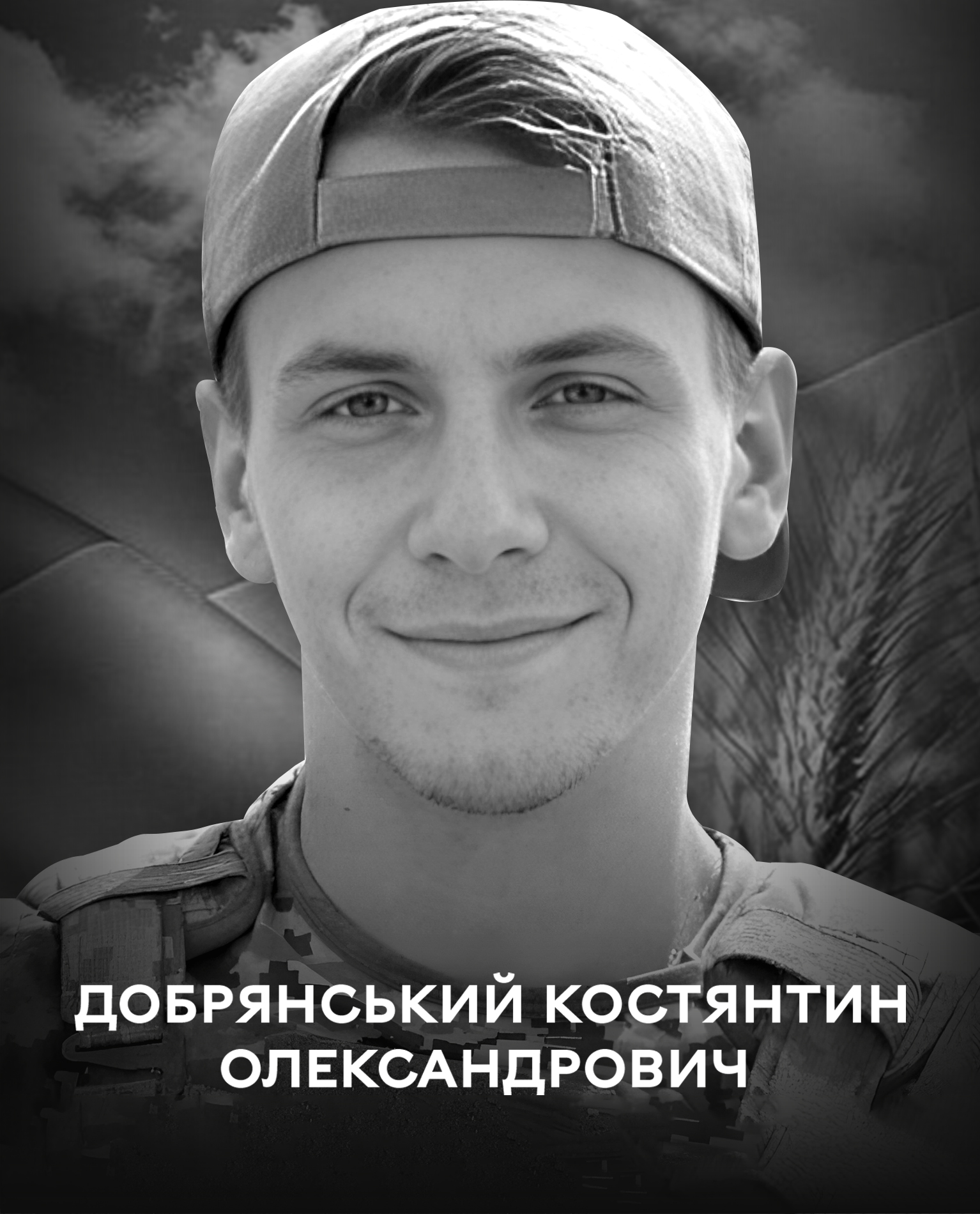 Сьогодні Вінниця прощається з полеглим оборонцем Костянтином Добрянським «Білим»