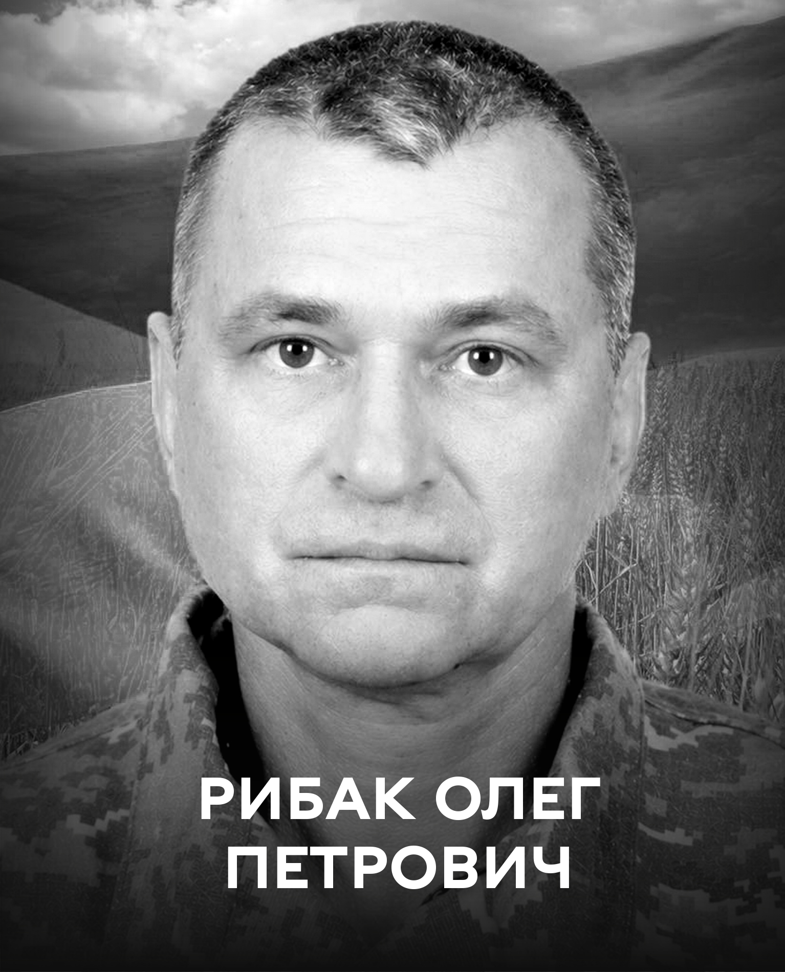 Сьогодні Вінниця прощається з оборонцем України Олегом Рибаком