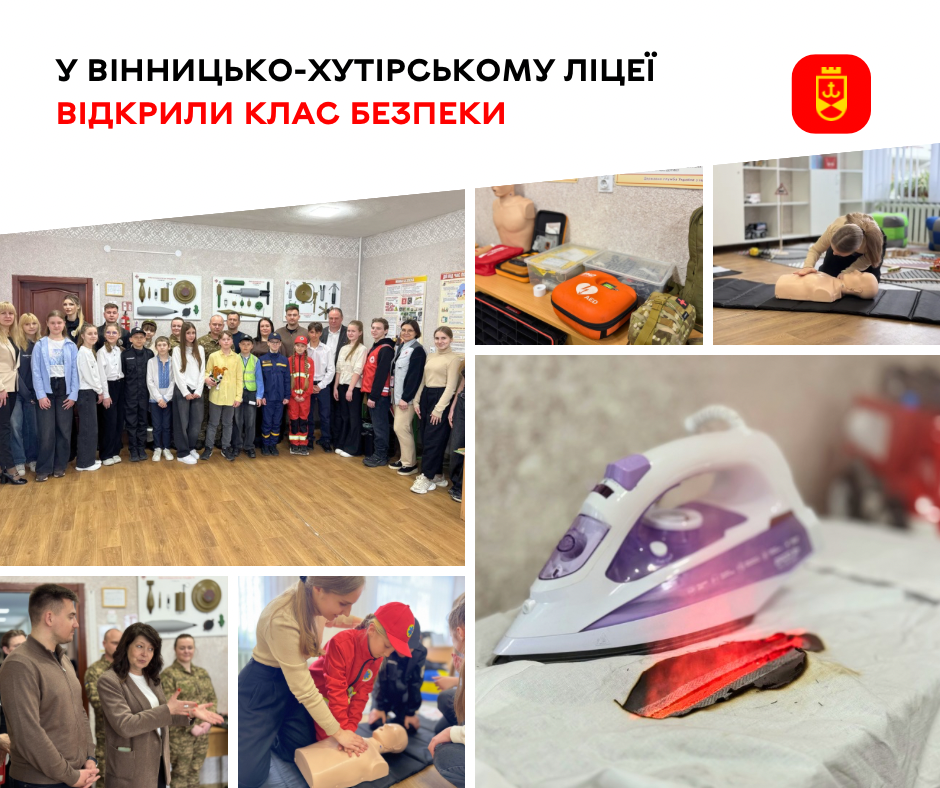 Клас безпеки запрацював у Вінницько-Хутірському ліцеї