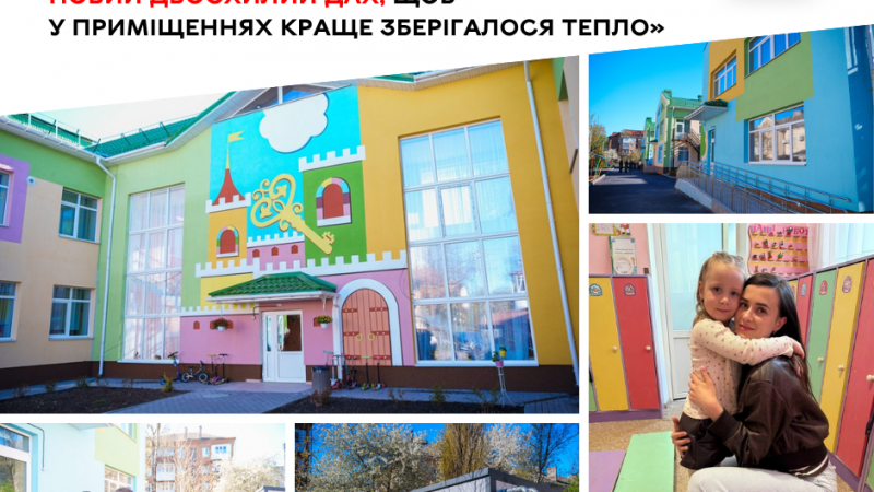 У вінницькому дитячому садочку №29 провели термомодернізацію