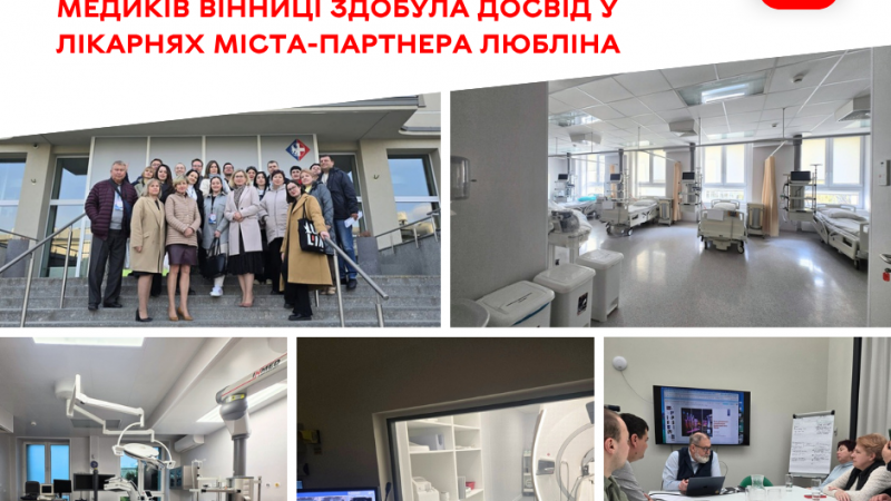Делегація медиків Вінниці здобула досвід у лікарнях міста-партнера Любліна