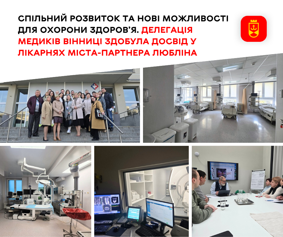 Делегація медиків Вінниці здобула досвід у лікарнях міста-партнера Любліна
