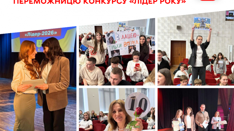У Вінниці обрали переможницю конкурсу «Лідер року» серед найактивніших школярів громади