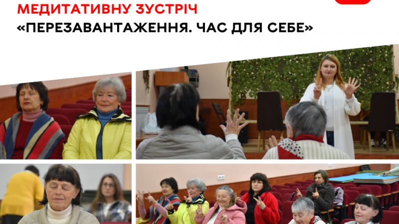 У терцентрі відбулася медитативна зустріч «Перезавантаження. Час для себе»