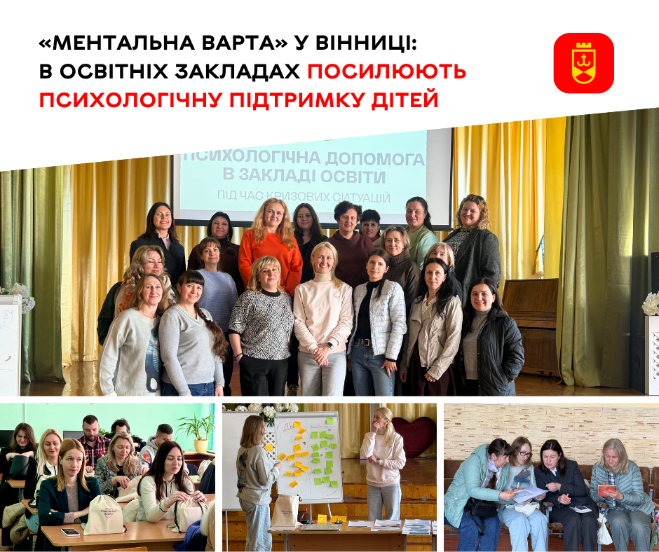 В освітніх закладах посилюють систему психологічної підтримки дітей