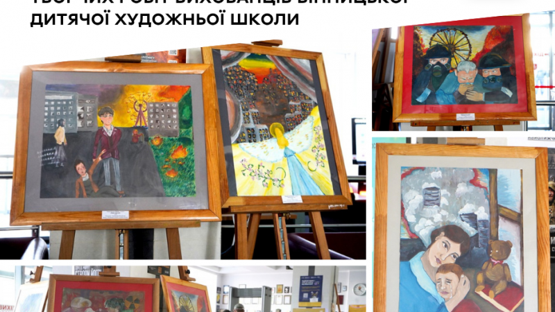 У міській раді відкрили виставку робіт учнів Вінницької дитячої художньої школи