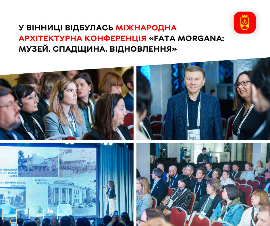 У Вінниці відбулася конференція «FATA MORGANA», присвячена музеям і відновленню спадщини