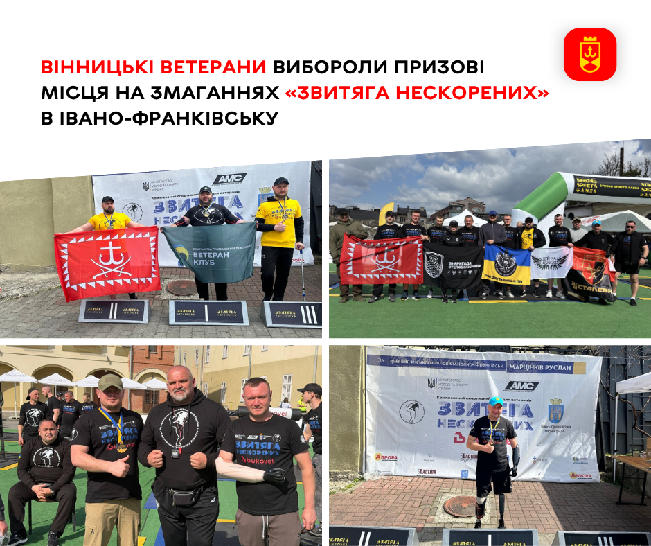 Ветерани з Вінниці здобули призові місця на змаганнях «Звитяга Нескорених»