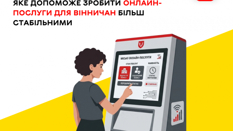 Вінниця отримала від міжнародних партнерів обладнання для підвищення стабільності онлайн-послуг